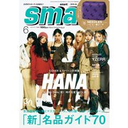 smart 2025年6月号（宝島社） [電子書籍]