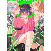 たべたいあなた（21）（パチカ） [電子書籍]