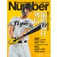Number（ナンバー）1118・1119号（文藝春秋） [電子書籍]