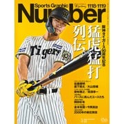 ▶Number電子版 好評配信中！