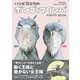 ハシビロコウのボンゴとマリンバ（辰巳出版ebooks） [電子書籍]