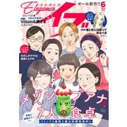 エレガンスイブ 2025年6月号（秋田書店） [電子書籍]
