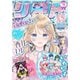りぼん 2025年7月号 電子版（集英社） [電子書籍]