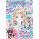 りぼん 2025年7月号 電子版（集英社） [電子書籍]