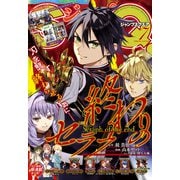 ジャンプSQ. 2025年7月号（集英社） [電子書籍]