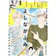 ココハナ 2025年7月号 電子版（集英社） [電子書籍]