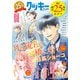 クッキー 2025年7月号 電子版（集英社） [電子書籍]