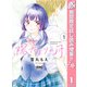 【期間限定閲覧 試し読み増量版 2025年5月31日まで】陽だまりの月 1（集英社） [電子書籍]