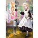 現代社会で乙女ゲームの悪役令嬢をするのはちょっと大変 7（オーバーラップ） [電子書籍]