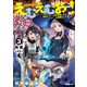 えむえむおー！3 自由にゲームを攻略したら人間離れしてました（オーバーラップ） [電子書籍]
