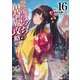 ひとりぼっちの異世界攻略 life.16 遠き故郷へのリコレクション（オーバーラップ） [電子書籍]