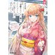 一生働きたくない俺が、クラスメイトの大人気アイドルに懐かれたら 7 国民的美少女アイドルたちは夢の舞台に立つそうです（オーバーラップ） [電子書籍]