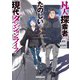 凡人探索者のたのしい現代ダンジョンライフ 5（オーバーラップ） [電子書籍]