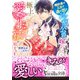 婚約者が三日で逃げ出す冷酷公爵に嫁いだら極上の愛され生活が始まりました（ヴァニラ文庫） [電子書籍]