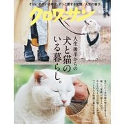クロワッサン 2025年5月10日号 No.1140 （犬と猫のいる暮らし。）（マガジンハウス） [電子書籍]