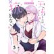 天使さんは抗えない～ドSな同期の甘い命令～（ばら売り） 第5話（白泉社） [電子書籍]