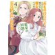「赤毛の役立たず」とクビになった魔力なしの魔女ですが、「薬草の知識がハンパない！」と王立研究所に即採用されました。（4）【電子限定おまけ付き】（白泉社） [電子書籍]