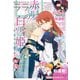 【電子版】LaLa 6月号（2025年）（白泉社） [電子書籍]