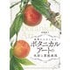 ボタニカルアートの色彩と質感表現（マール社） [電子書籍]