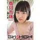 Girlz-high！（ガールズ・ハイ！） 香月杏珠 Part.11（フェイス） [電子書籍]