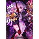 ツギハギだらけの最強勇者（10）（GANMA！） [電子書籍]