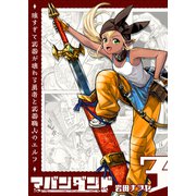 アバンダンド～強すぎて武器が壊れる勇者と武器職人のエルフ～【単話版】（3）（GANMA！） [電子書籍]