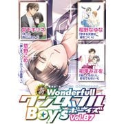新ワンダフルBoy's Vol.87（光彩書房） [電子書籍]