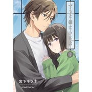 ずっと側にいるよ4（光彩書房） [電子書籍]