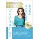 あなたがモテないのは“いい人じゃない”から（propus） [電子書籍]