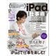 iPad仕事術！ 2025（iPadOS 18対応・最新版！）（スタンダーズ） [電子書籍]