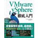 VMware vSphere徹底入門 （翔泳社） [電子書籍]