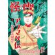 怪と幽 vol.019 2025年5月（KADOKAWA） [電子書籍]