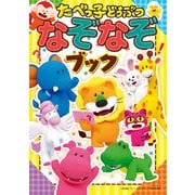 たべっ子どうぶつ なぞなぞブック（KADOKAWA） [電子書籍]