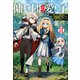 傭兵団の愛し子II ～死にかけ孤児は最強師匠たちに育てられる～（KADOKAWA） [電子書籍]