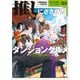 推しにささげるダンジョングルメ 03 最強探索者VTuberになる（KADOKAWA） [電子書籍]
