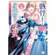 骸骨王と身代わりの王女 ルーナと臆病な王様 2（KADOKAWA） [電子書籍]