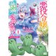 悪役令嬢になんかなりません。私は「普通」の公爵令嬢です！ ～New Route！～ 1（KADOKAWA） [電子書籍]