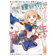 家から追い出された私は、隣国のお抱え錬金術師として、幸せな第二の人生を送る事にしました！ 05（KADOKAWA） [電子書籍]