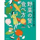 KAGOMEの管理栄養士さんに聞く 野菜の賢い食べ方（KADOKAWA） [電子書籍]