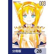 ソードアート・オンライン ユナイタル・リング【分冊版】 28（KADOKAWA） [電子書籍]