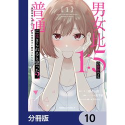 男女比1:5の世界でも普通に生きられると思った?　ゲーマーズ　アクリルスタンド 男女比1:5の世界でも普通に生きられると思っ 2 ゲーマーズ特典