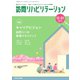 訪問リハビリテーション 第15巻・第1号（ともあ編集部） [電子書籍]