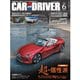 CAR and DRIVER 2025年6月号（毎日新聞出版） [電子書籍]