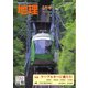 地理 2025年5月号（古今書院） [電子書籍]
