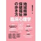 臨床心理学 Vol.25 No.3（金剛出版） [電子書籍]