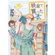 税金で買った本（15）（講談社） [電子書籍]