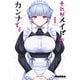 それがメイドのカンナです（1）（講談社） [電子書籍]