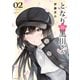となりの黒川さん（2）（講談社） [電子書籍]