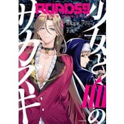 ROAD59 -新時代任侠特区- 少女と血のサカズキ（3）（講談社） [電子書籍]