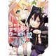 シャドウ・アサシンズ・ワールド ～影は薄いけど、最強忍者やってます～（2）（講談社） [電子書籍]